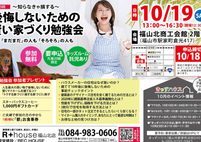 後悔しないための賢い家づくり勉強会