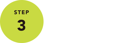 STEP3 仕様の決定