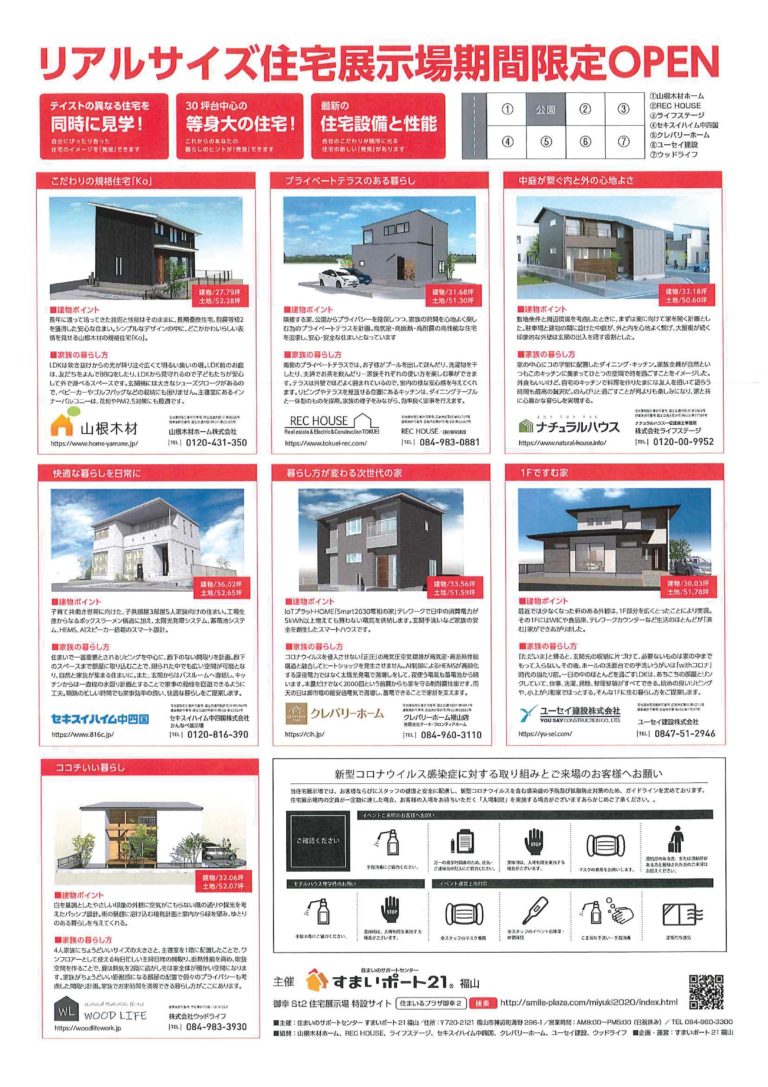 住まいポート2