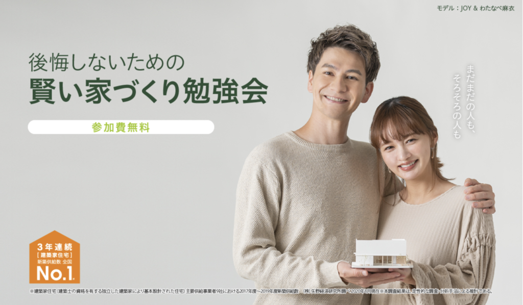 知らなきゃ損する 後悔しないための賢い家づくり勉強会 Rec House