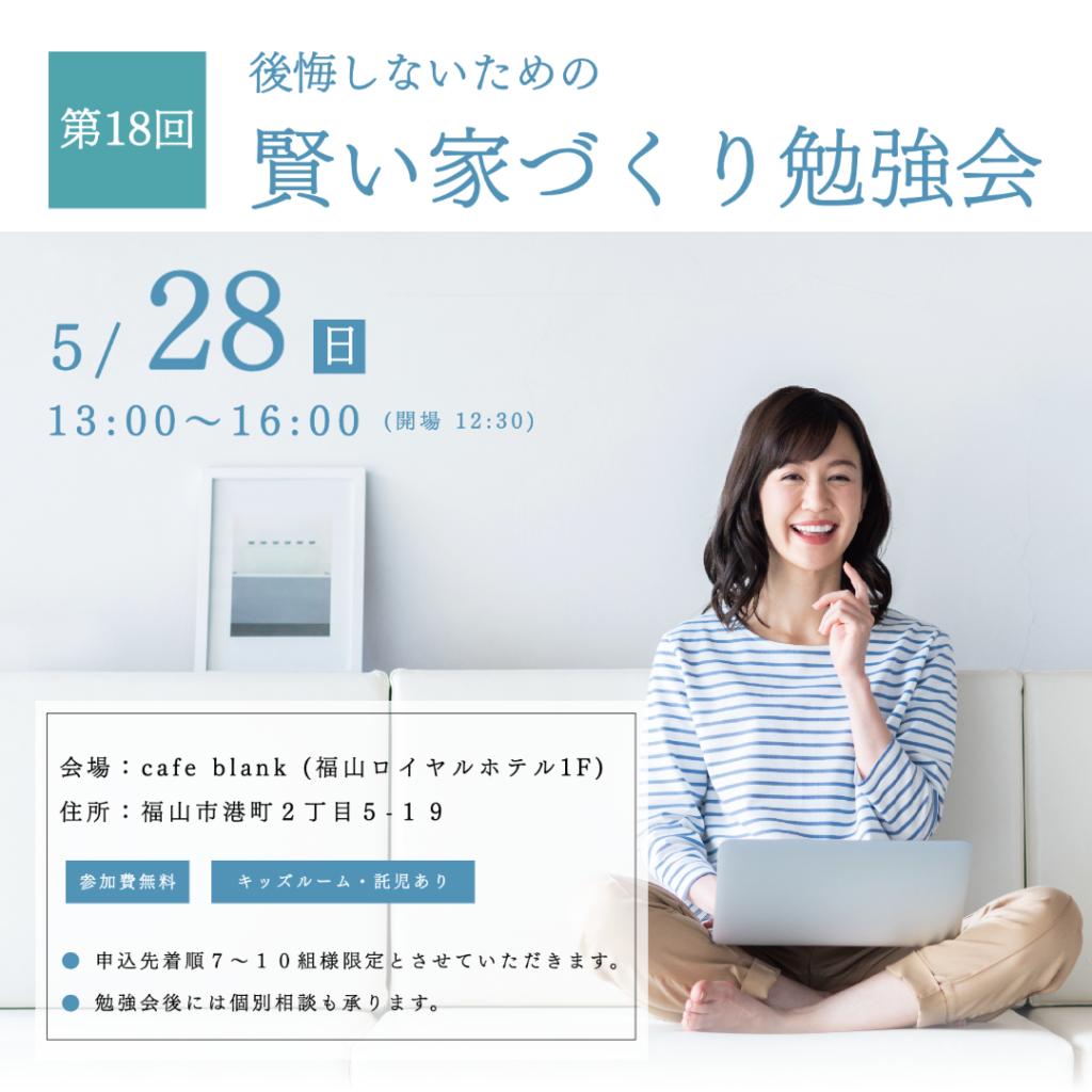 断熱リフォーム