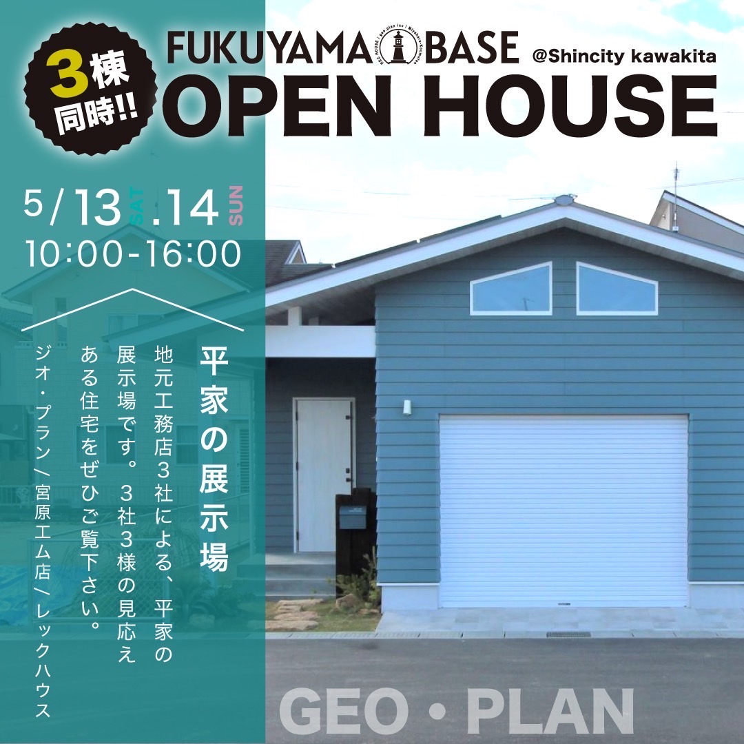 GEOプラン_モデルハウス
