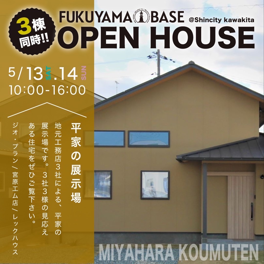 宮原工務店_モデルハウス