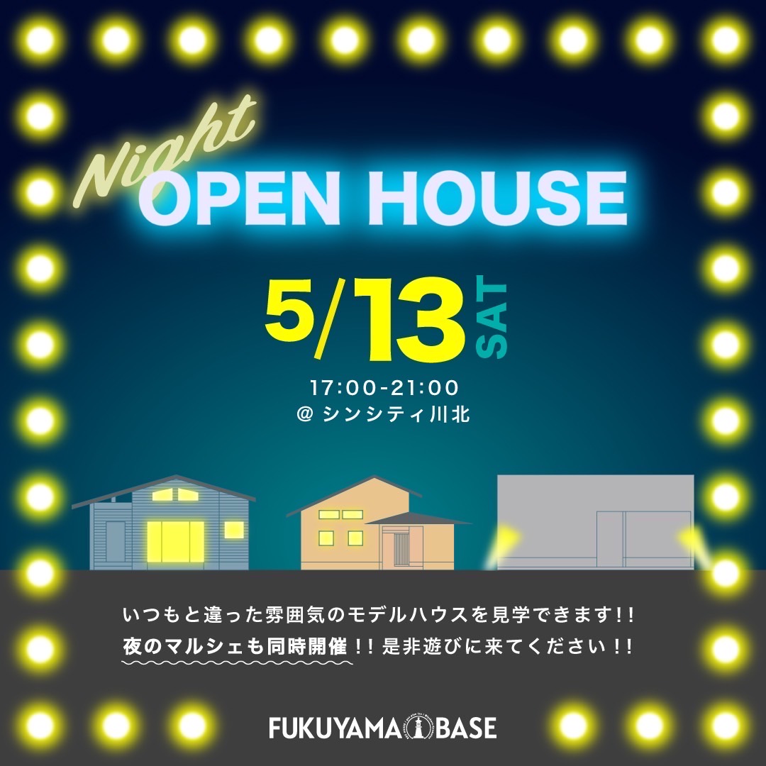 川北フェス_モデルハウスナイト見学会